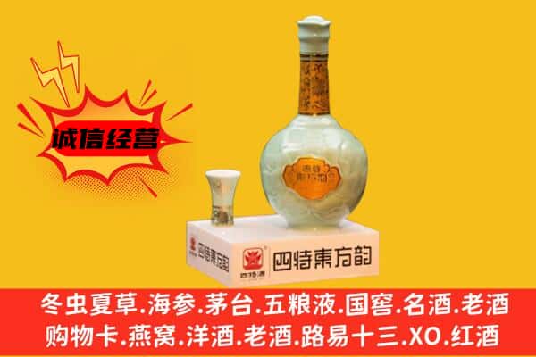 邯郸复兴区上门回收四特酒价格
