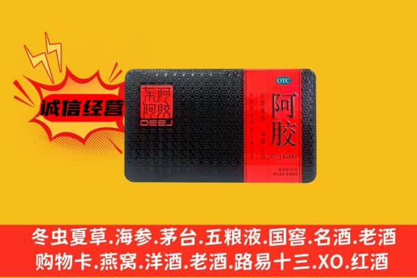 邯郸复兴区回收阿胶