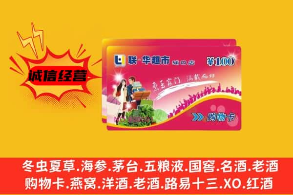 邯郸复兴区回收超市卡