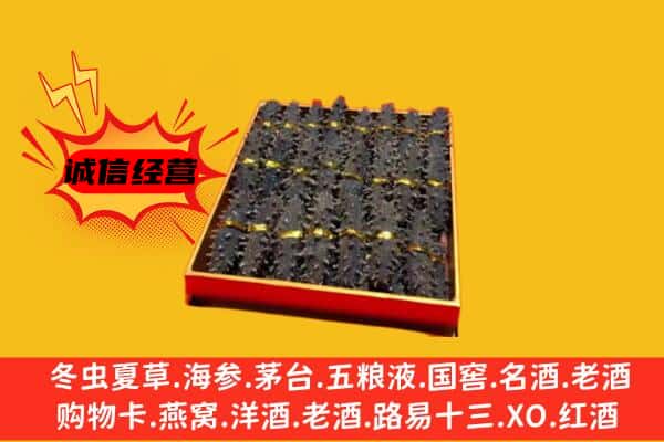 邯郸复兴区回收海参