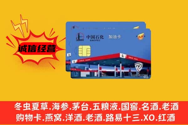 邯郸复兴区回收加油卡