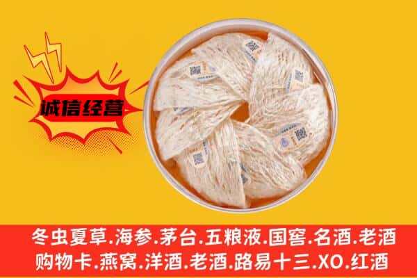 邯郸复兴区回收燕窝