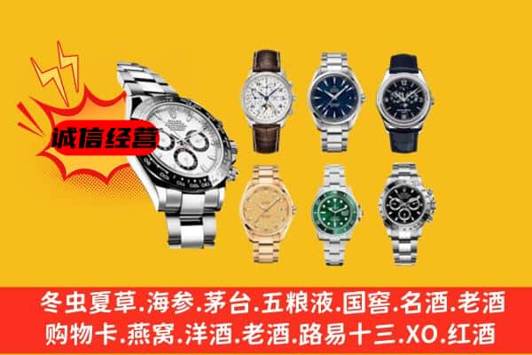 邯郸复兴区回收名表